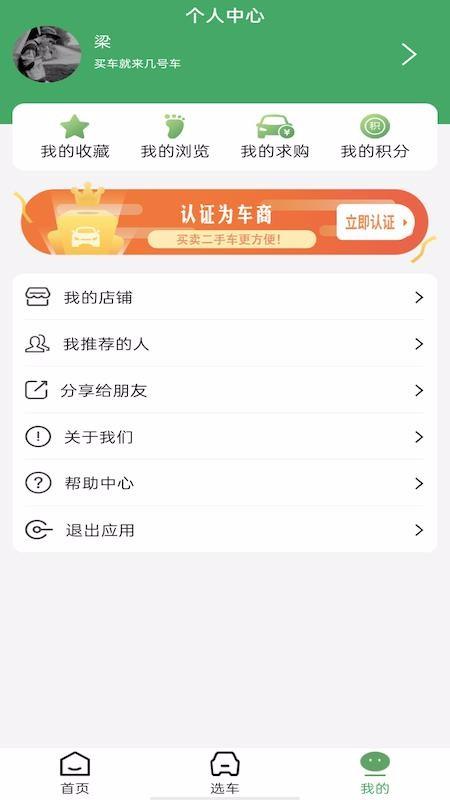 几号车app下载,几号车手机版