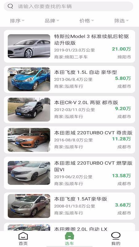 几号车app下载,几号车手机版