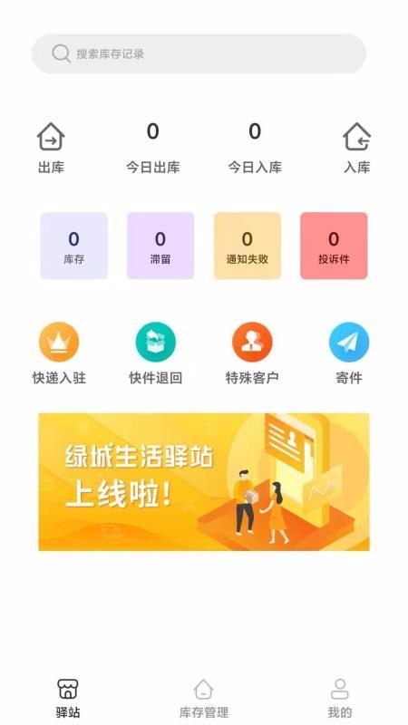 绿城生活驿站app下载,绿城生活驿站安卓版