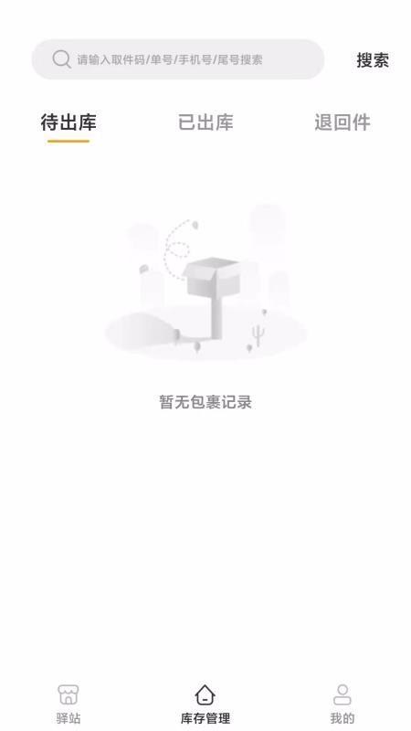 绿城生活驿站app下载,绿城生活驿站安卓版