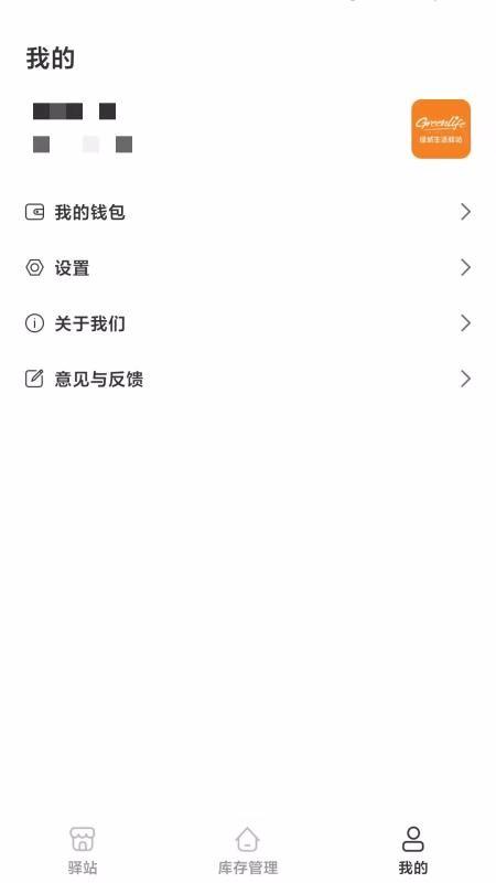 绿城生活驿站app下载,绿城生活驿站安卓版