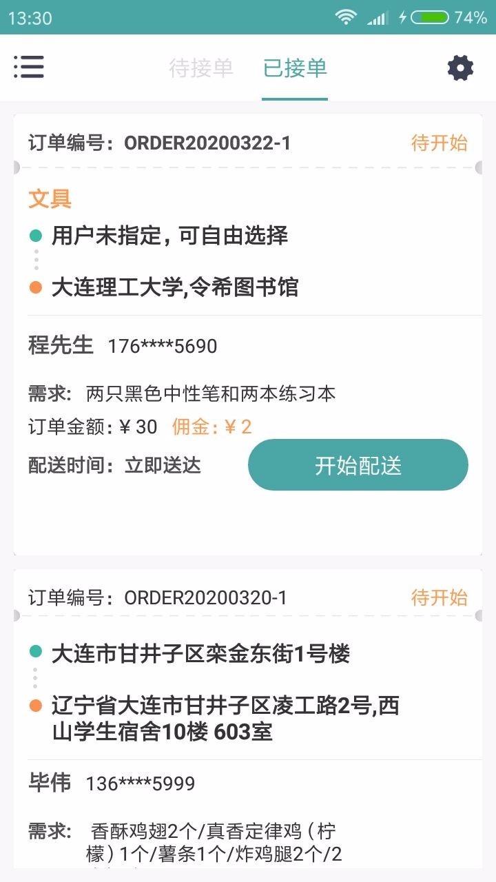 玲咣骑手app下载,玲咣骑手安卓版