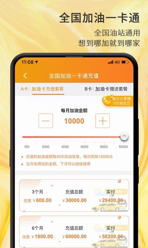 油联天下app下载,油联天下手机版