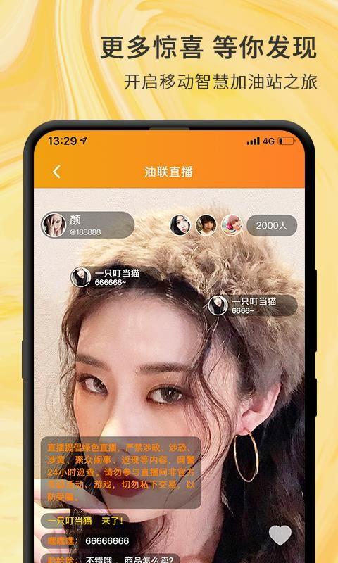 油联天下app下载,油联天下手机版