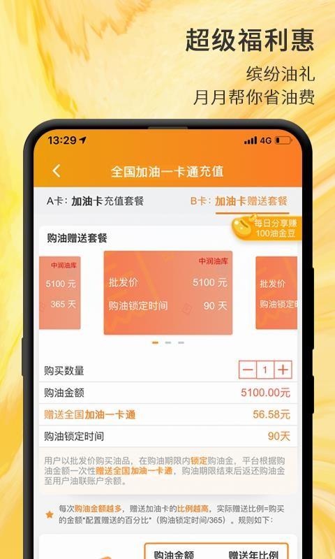 油联天下app下载,油联天下手机版