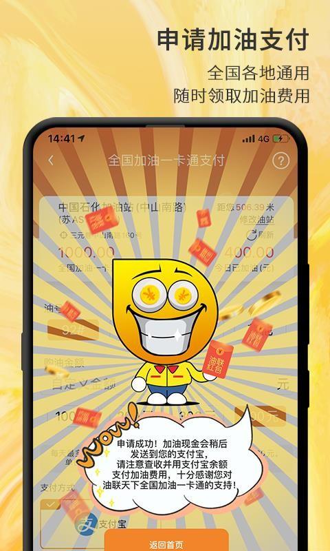 油联天下app下载,油联天下手机版