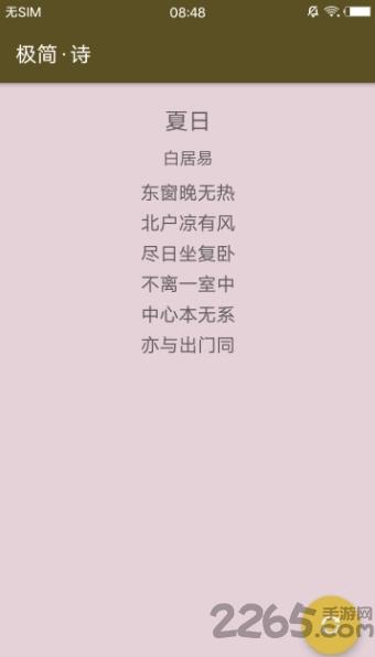 极简诗手机版下载,极简诗,古诗app