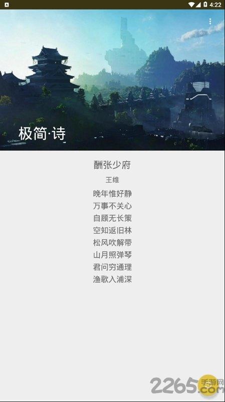 极简诗手机版下载,极简诗,古诗app