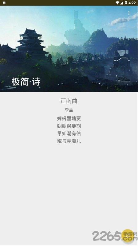 极简诗手机版下载,极简诗,古诗app