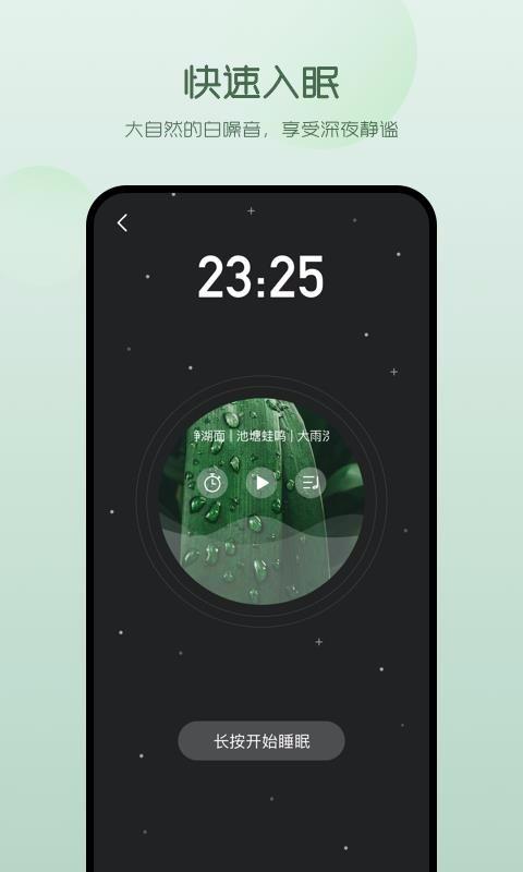 萤火虫睡眠冥想app下载,萤火虫睡眠冥想手机版