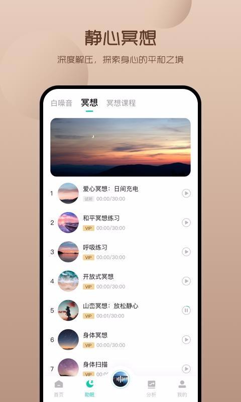 萤火虫睡眠冥想app下载,萤火虫睡眠冥想手机版
