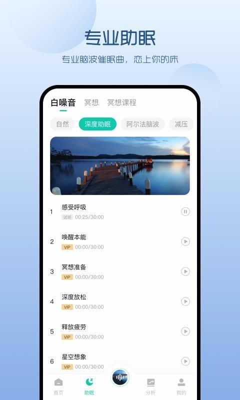 萤火虫睡眠冥想app下载,萤火虫睡眠冥想手机版