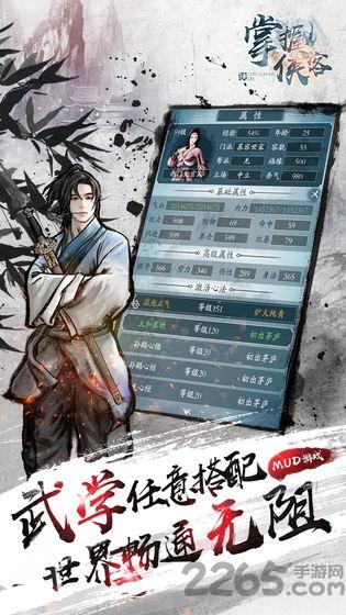 掌握侠客破解版下载,掌握侠客,文字游戏,武侠游戏