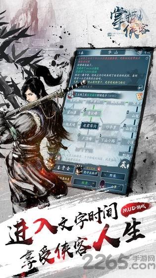 掌握侠客破解版下载,掌握侠客,文字游戏,武侠游戏