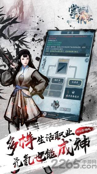 掌握侠客破解版下载,掌握侠客,文字游戏,武侠游戏