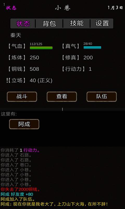 我要修真内购破解版下载,我要修真,仙侠游戏,文字游戏