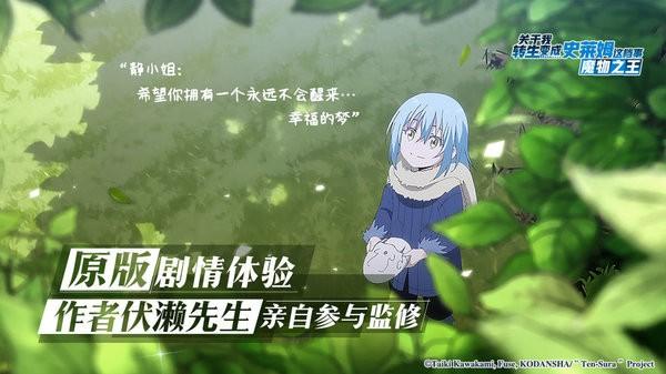 关于我转生变成史莱姆这件事游戏下载,动漫手游,关于我转生变成史莱姆这件事