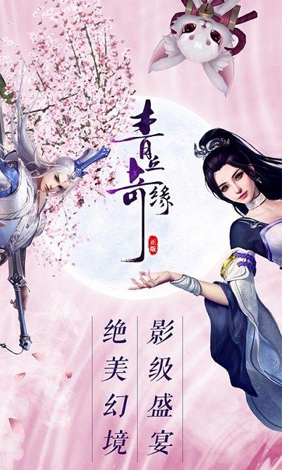 青丘奇缘手游vivo版本下载,国风手游,仙侠手游,vivo手游,青丘奇缘