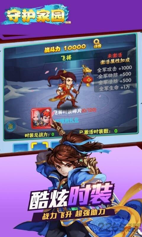 守护家园仙侠录手游下载,守护家园仙侠录,仙侠游戏