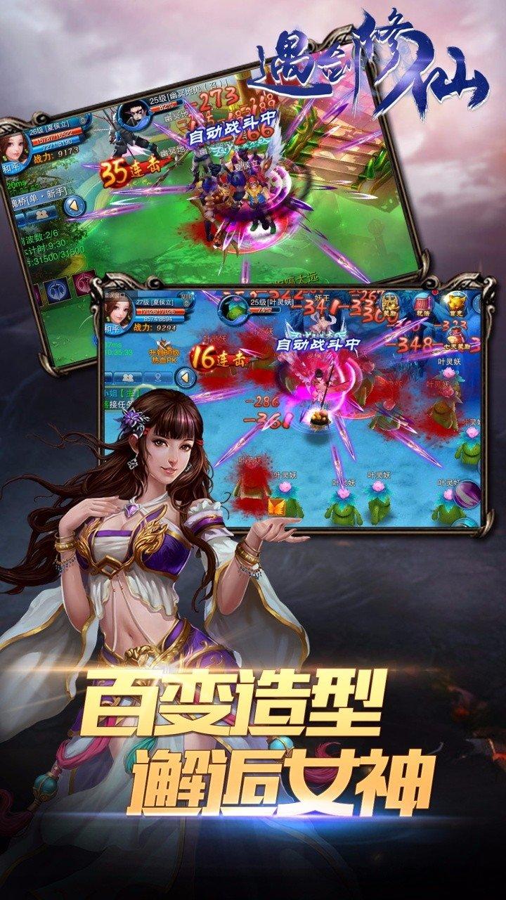 遇剑修仙无限金币版下载,遇剑修仙,rpg手游,仙侠手游,战斗手游
