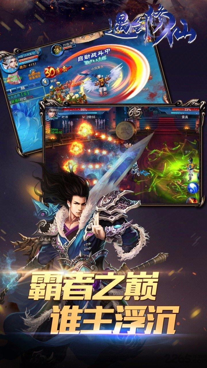 遇剑修仙无限金币版下载,遇剑修仙,rpg手游,仙侠手游,战斗手游
