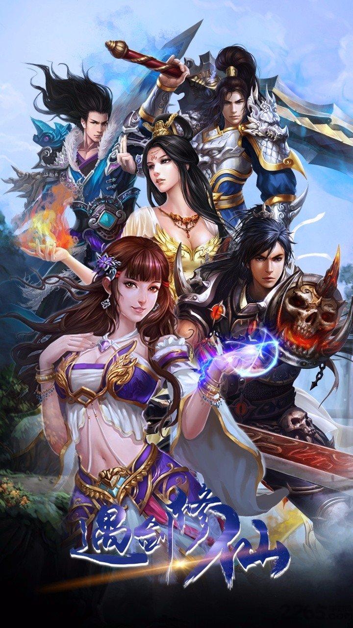 遇剑修仙无限金币版下载,遇剑修仙,rpg手游,仙侠手游,战斗手游