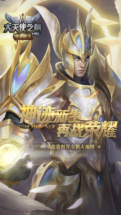 大天使之剑手游微信版下载,大天使之剑,魔幻手游,挂机手游,腾讯手游