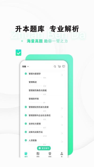 专本达网课软件下载,专本达,学习app,自考app