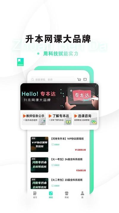 专本达网课软件下载,专本达,学习app,自考app