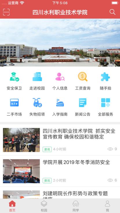 智慧水院官方版下载,智慧水院,智慧校园app,学校app