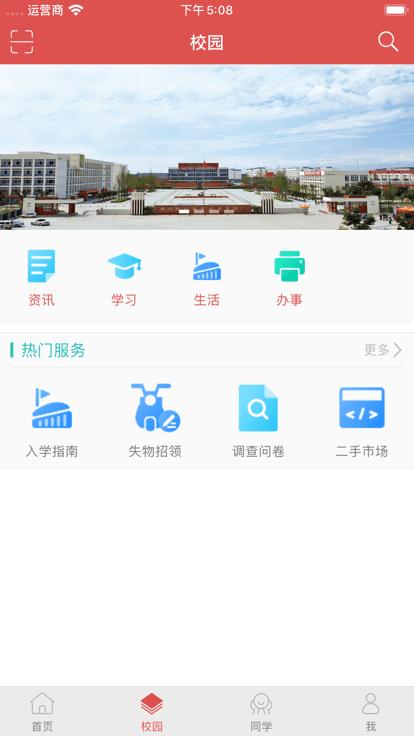 智慧水院官方版下载,智慧水院,智慧校园app,学校app