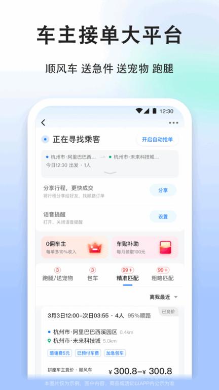 顺风车司机版官方版下载,顺风车,司机app,接单app