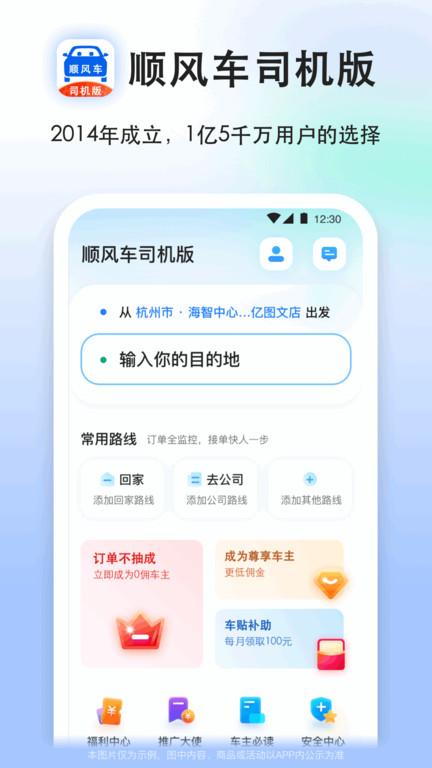 顺风车司机版官方版下载,顺风车,司机app,接单app