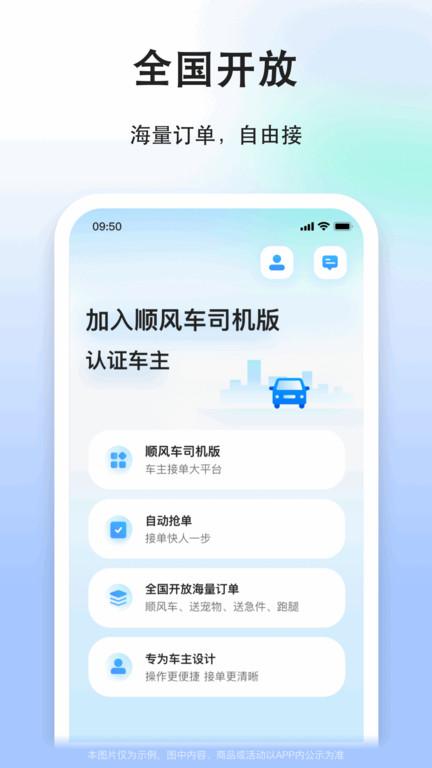 顺风车司机版官方版下载,顺风车,司机app,接单app