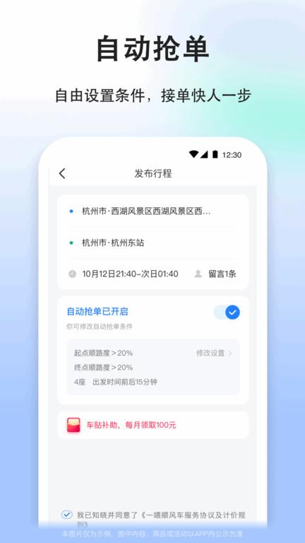 顺风车司机版官方版下载,顺风车,司机app,接单app