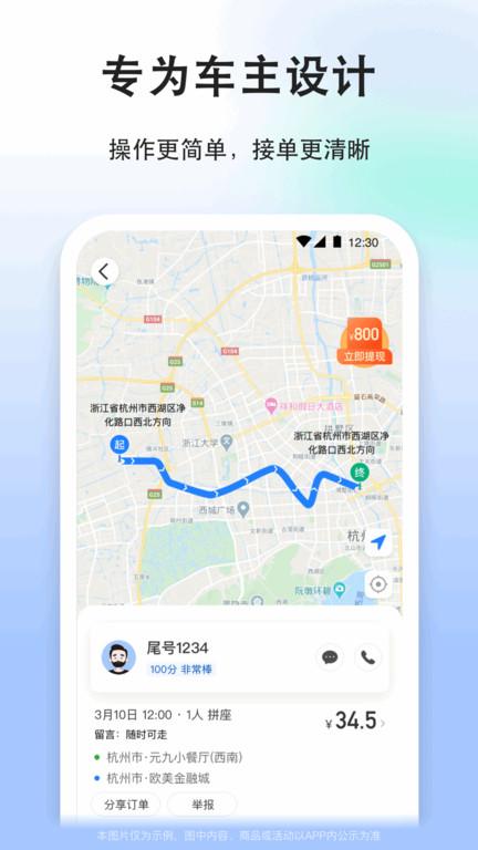 顺风车司机版官方版下载,顺风车,司机app,接单app