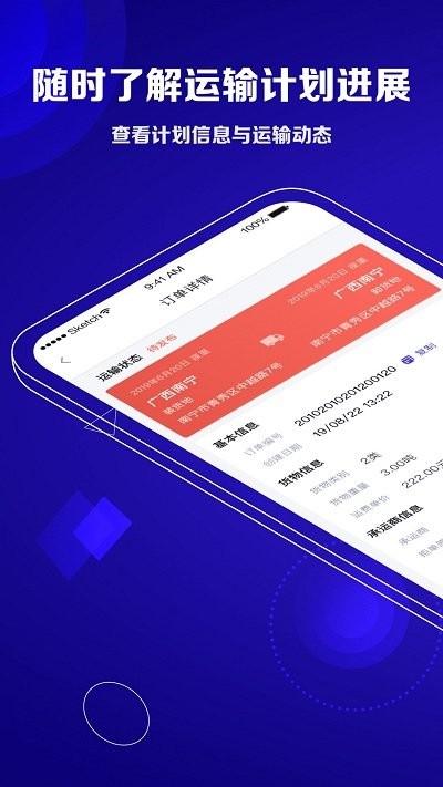 中交智运货主版最新版下载,中交智运货主版,运输app,办公app