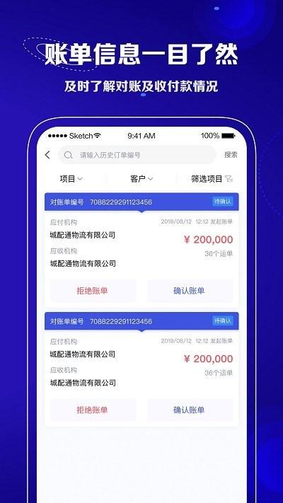 中交智运货主版最新版下载,中交智运货主版,运输app,办公app