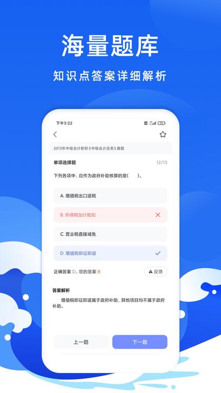 联大会计考试题库软件下载,联大会计考试题库,会计app,题库app
