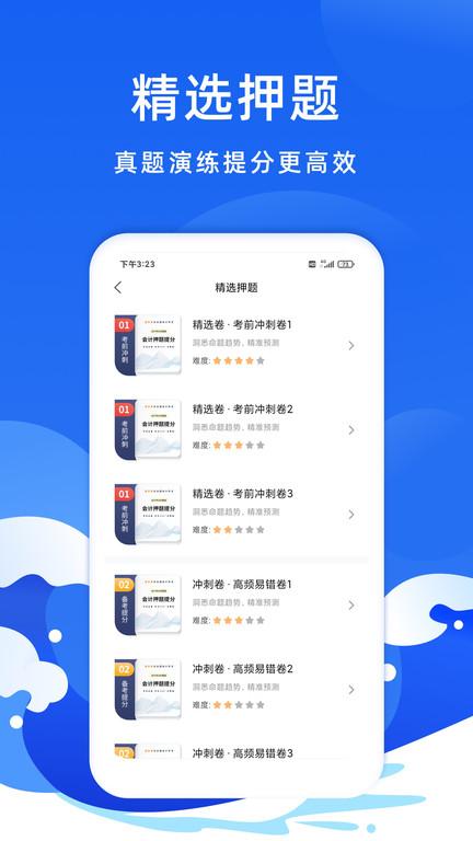 联大会计考试题库软件下载,联大会计考试题库,会计app,题库app