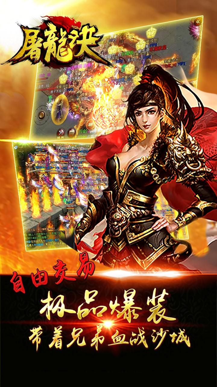 屠龙诀手游下载,屠龙诀,传奇手游,动作手游