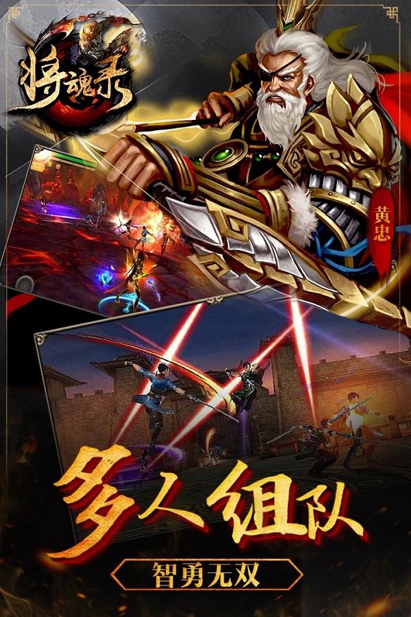 将魂录果盘手游下载,将魂录,动作手游,三国手游,果盘手游