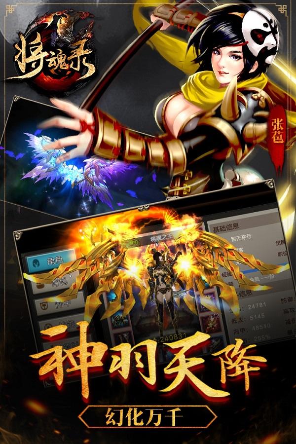 将魂录果盘手游下载,将魂录,动作手游,三国手游,果盘手游