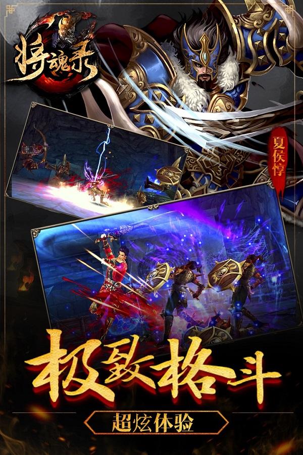 将魂录果盘手游下载,将魂录,动作手游,三国手游,果盘手游