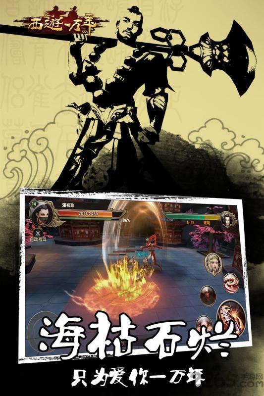 西游一万年百度手游下载,西游一万年,西游手游,穿越手游,百度手游