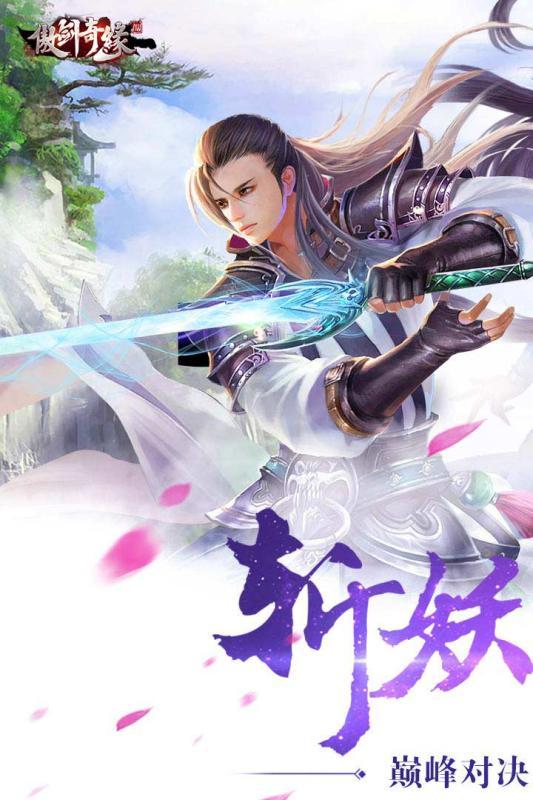 傲剑奇缘手游官方版下载,傲剑奇缘,仙侠手游,PK手游