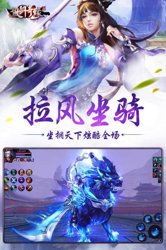 傲剑奇缘手游官方版下载,傲剑奇缘,仙侠手游,PK手游
