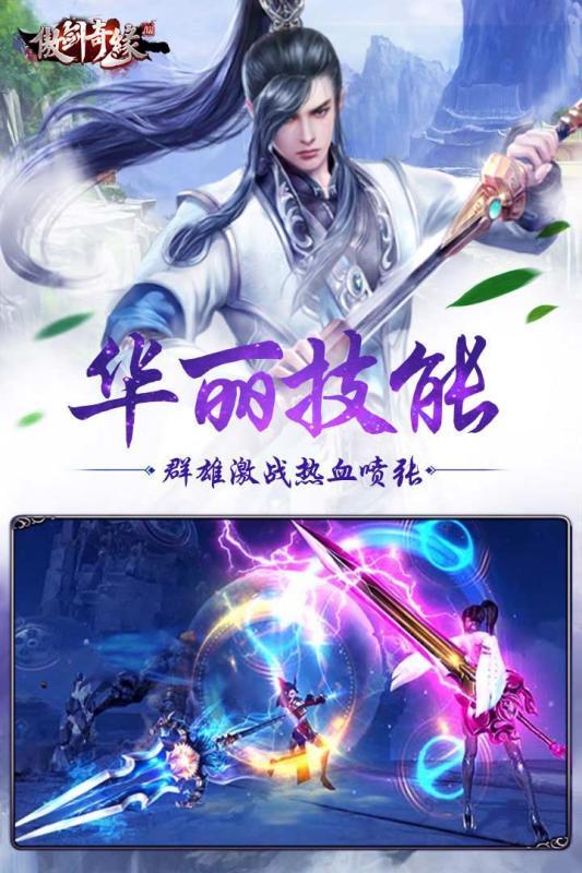 傲剑奇缘手游官方版下载,傲剑奇缘,仙侠手游,PK手游