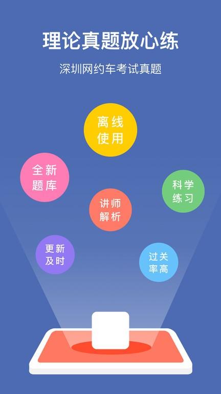 深圳网约车考试题库app下载,深圳网约车考试,网约车考试app,学习app