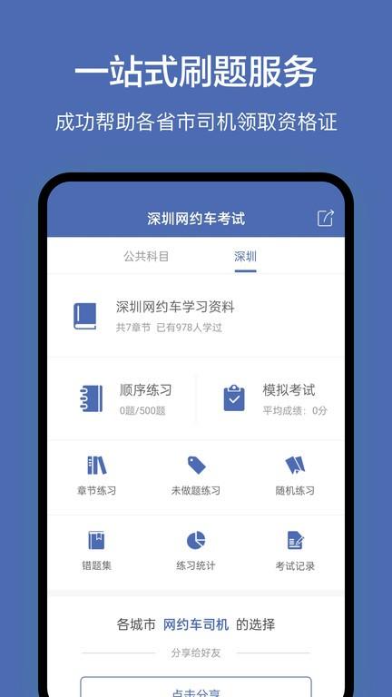 深圳网约车考试题库app下载,深圳网约车考试,网约车考试app,学习app